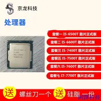 在飛比找Yahoo!奇摩拍賣優惠-安東科技【現貨 保固】I5-6500T I5 6600T I