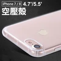 在飛比找蝦皮商城優惠-iphone 7 8 plus 四角防摔氣墊 空壓殼 手機殼