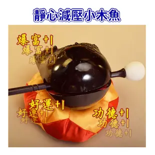 【富貴佛具】雕刻木魚 交換禮物 打擊樂器 迷你木魚 合成樹脂小魚 雙魚木魚 樹脂佛具 魚雕圖案 寺廟木魚 念誦經文