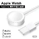 在飛比找遠傳friDay購物精選優惠-Apple Watch Type-C to 蘋果手錶充電線1