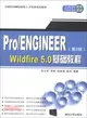 Pro/Engineer Wildfire 5．0基礎教程(第2版)（簡體書）