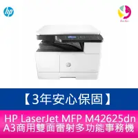 在飛比找蝦皮商城優惠-【3年安心保固】HP LaserJet MFP M42625