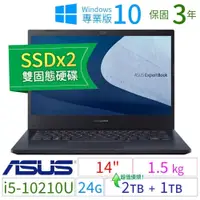 在飛比找PChome24h購物優惠-ASUS 華碩 P2451F 商用筆電 14吋/10代i5/