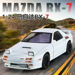 合金模型 汽車模型 1/24萬事德RX7模型仿真合金聲光三擋轉向兒童玩具車模型禮物擺件