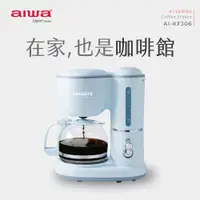 在飛比找蝦皮商城精選優惠-【aiwa 日本愛華】600ml 美式復古咖啡機(AI-KF