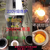 在飛比找樂天市場購物網優惠-{公司貨 最低價}2000℃高溫熔煉爐 新型中頻感應加熱爐 