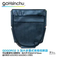 在飛比找蝦皮商城優惠-GOGORO 2 3 加大 機車置物袋 收納袋 內置物袋 坐