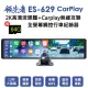 【領先者】ES-629 送64G卡 CarPlay 2K高清流媒體 12吋全螢幕觸控 後視鏡行車記錄器(行車紀錄器)