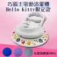 國都嚴選【TSL】新潮流巧霸王電動清潔機 HELLO KITTY #限定款