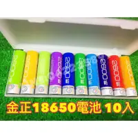 在飛比找蝦皮購物優惠-電池型號:18650【產品名稱】: 18650彩色(4200