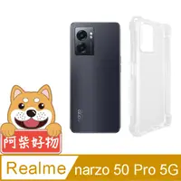 在飛比找PChome24h購物優惠-阿柴好物 Realme Narzo 50 Pro 5G 防摔