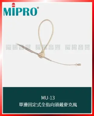 ~曜暘~MIPRO MU-23d 固定式全指向頭戴麥克風 另有MU-13 MU-23 MU-210 MU-210d