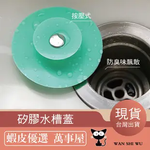 可開關矽膠水槽蓋 按壓式矽膠水槽蓋 防臭蓋 水槽蓋 按壓水槽蓋 按壓防臭蓋 開關水槽蓋 防臭 排水孔蓋 排水孔A0236