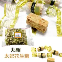 在飛比找蝦皮購物優惠-【日製】花生糖 糖果 餅乾 零食 下午茶 拜拜必備 牛奶太妃