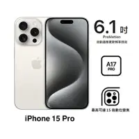 在飛比找myfone網路門市優惠-APPLE iPhone 15 Pro 512G (白色鈦金