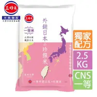 在飛比找ETMall東森購物網優惠-【三好米】外銷日本珍饌米(2.5Kg)