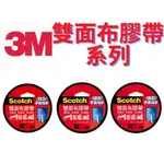 【3M SCOTCH】雙面布膠帶系列 120