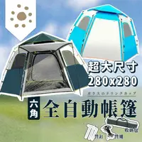 在飛比找momo購物網優惠-【萌萌小兔】六角速開帳篷280cm(秒開帳篷 六角帳篷 露營