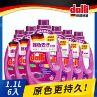 在飛比找PChome24h購物優惠-德國Dalli護色去汙洗衣精1.1L(6入/箱)