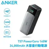 在飛比找遠傳friDay購物精選優惠-Anker 737 PowerCore 140W 24000