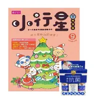 在飛比找蝦皮商城優惠-《小行星幼兒誌》一年12期 贈《黃金盾》抗菌隨手包2組（60