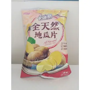 台灣 聯華食品 卡迪那 全天然 地瓜片 / 芋頭片 原味 全素