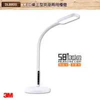 在飛比找蝦皮商城優惠-3M 58°博視燈 DL8800 LED 工作讀書燈 夾座兩