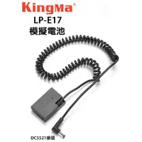 在飛比找蝦皮購物優惠-EC數位 Kingma 佳能 CANON LP-E17 DR