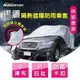 車資樂㊣汽車用品【ABT-A075】安伯特ANBORTEH 汽車銀盾車篷套 牛津布車套 休旅車用車罩-五種規格選擇