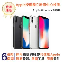 在飛比找PChome24h購物優惠-【福利品】Apple iPhone X 64GB