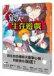 狼人生存遊戲 2: 極限投票! 守衛vs.狼人遊戲