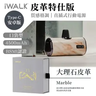 【iWALK】四代4500mAh皮革特仕版口袋行動電源Type-C頭