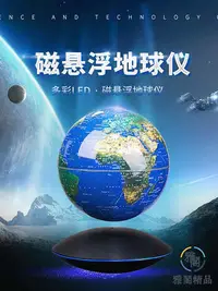 在飛比找Yahoo!奇摩拍賣優惠-磁懸浮地球儀黑科技擺件家庭辦公室公司前台地圖教學創意節日禮品