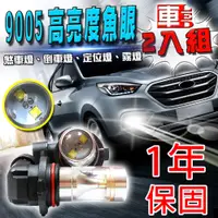 在飛比找PChome24h購物優惠-車的LED 勁亮 9005 6LED 魚眼燈 30w 白光