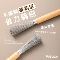 在飛比找生活市集優惠-【FaSoLa】不鏽鋼長柄型省力鍋刷