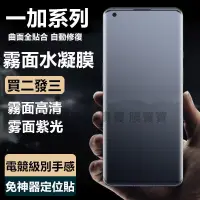 在飛比找蝦皮購物優惠-霧面水凝膜 one plus 1+10 pro 1+9Pro