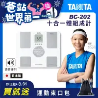 在飛比找博客來優惠-TANITA 十合一語音體組成計 BC-202 白色