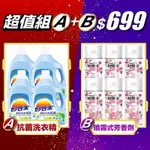 妙管家 抗菌洗衣精4000G X4入+噴霧式芳香劑300ML X6入