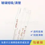 A.1ML 2ML 3ML 5ML 10ML刻度吸管 玻璃短吸 滴管 移液管 分軻恩度吸管 規格齊全 20CM