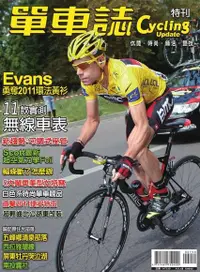 在飛比找Readmoo電子書優惠-Cycling Update單車誌_No.61_8月_201