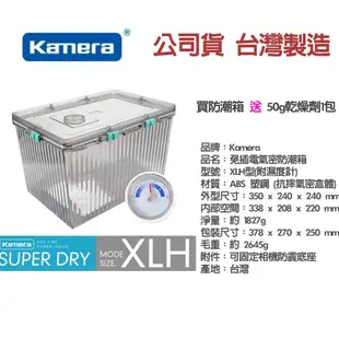 現貨台灣製 ❤️  Kamera  佳美能 防潮箱 抗摔氣密盒體 保護相機 鏡頭 送乾燥劑 免插電 乾燥劑