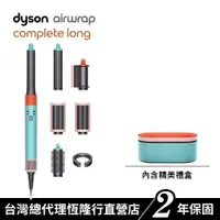 在飛比找蝦皮商城優惠-Dyson Airwrap 多功能吹風機/造型器/吹整器HS