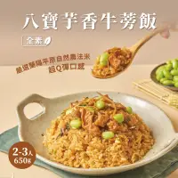 在飛比找momo購物網優惠-【養心茶樓】八寶芋香牛蒡飯(素食/全素)