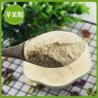 在飛比找蝦皮購物優惠-[熱賣精品] 蘋果粉 天然蘋果渣纖維粉500g 烘焙、料理、