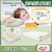 在飛比找PChome24h購物優惠-【泰國UBREATHING優必思】100%純天然乳膠枕頭-矮