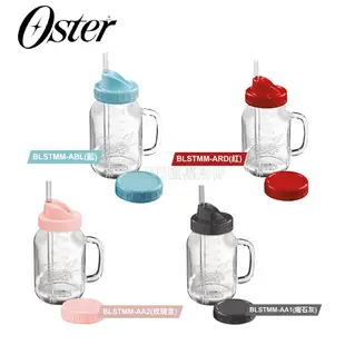 【全速購】【美國Oster】 Ball Mason Jar 隨鮮瓶果汁機替杯 (紅/藍/曜石灰/玫瑰金)