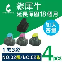 在飛比找ETMall東森購物網優惠-【綠犀牛】for HP 1黑3彩 NO.02 (C8721W