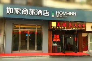 如家商旅-上海南京路步行街店Home Inn Selected-Shanghai Nanjing Road Walking Street
