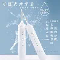 在飛比找蝦皮商城精選優惠-【德國設計款】沖牙機 沖牙器 洗牙 洗牙器 洗牙機 沖牙 牙