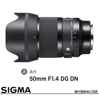 在飛比找PChome24h購物優惠-SIGMA 50mm F1.4 DG DN Art for 